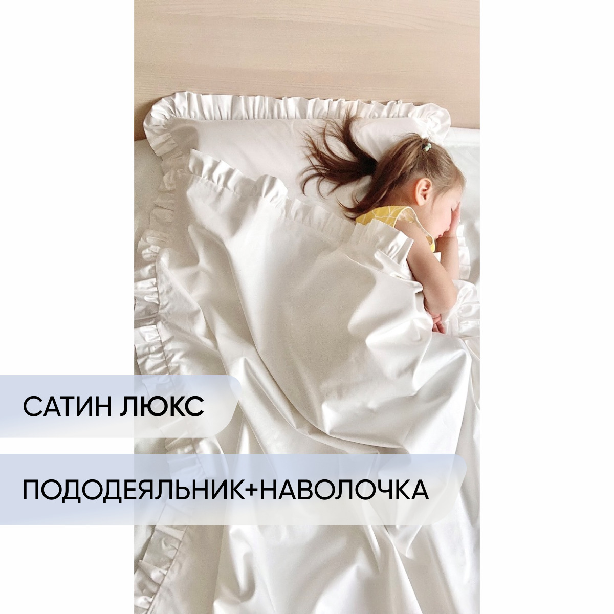 Детский комплект постельного белья 110*140 см, "Pure", сатин, пододеяльник 110*140 см, наволочка 40*60 см