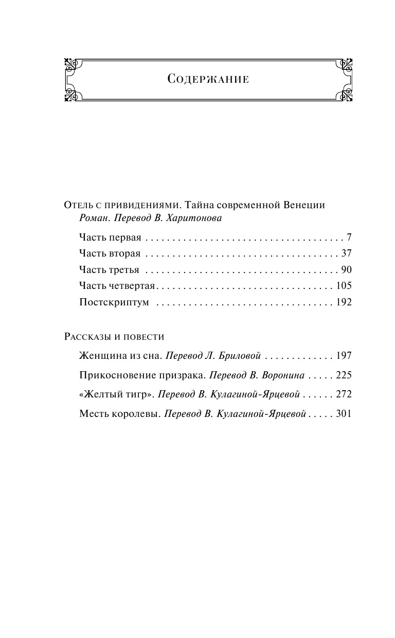 Отель с привидениями | The Haunted Hotel - Ozon image 7