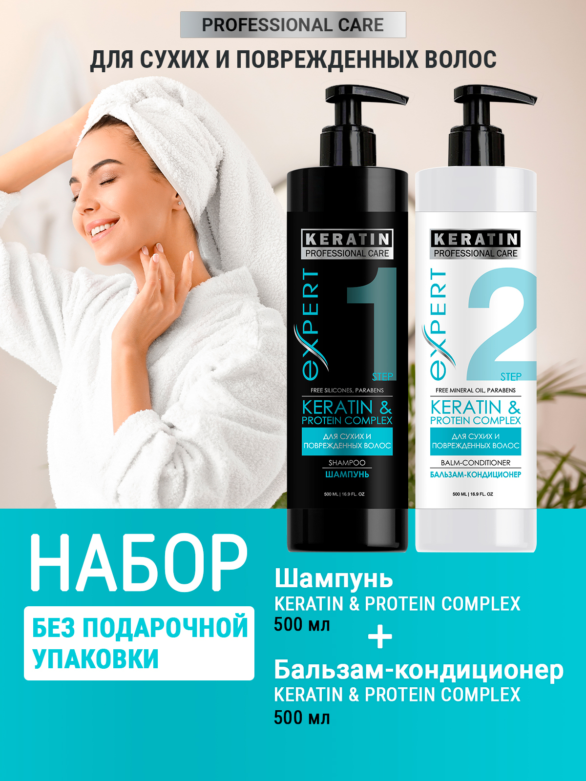 PROFESSIONAL CARE Шампунь и бальзам для поврежденных и сухих волос