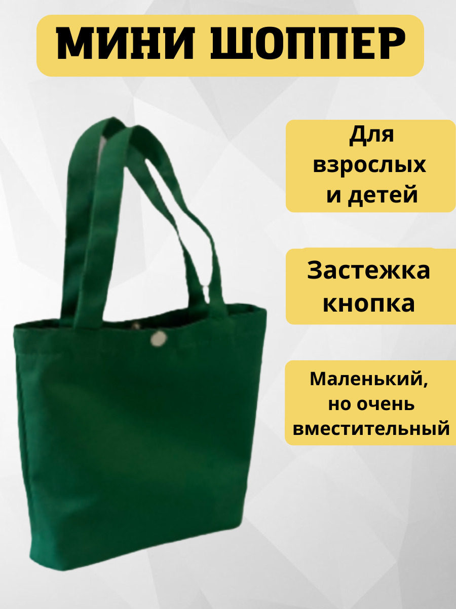 Вивамикс Сумка шоппер, на плечо купить на OZON по низкой цене (536714642)