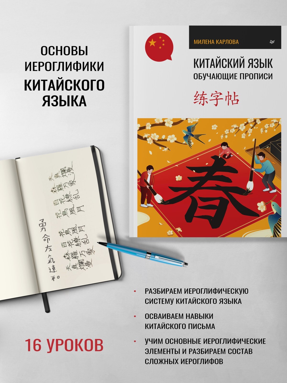 Китайский язык. Обучающие прописи | Handwriting Practice Workbook for Preschoolers - Ozon image 7
