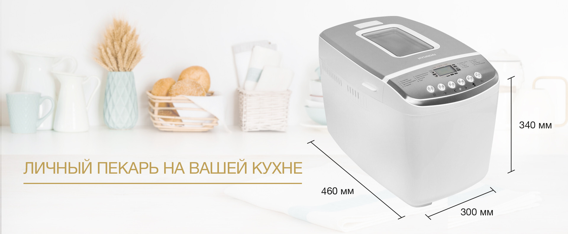 Хлебопечка Hyundai HYBM-M0815mod1, серебристый, белый - купить по ...