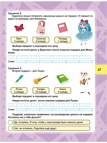 Функциональная грамотность 1 класс. Тренажер для школьников | Financial Literacy Basics - Ozon image 6