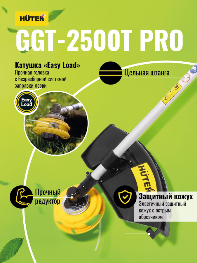 Huter ggt 553tx отзывы. Huter GGT-2900t. Huter GGT-2500t Pro. Триммер бензиновый Huter GGT-2450t. Триммер бензиновый Huter GGT-2500t Pro (с антивибрационной системой).