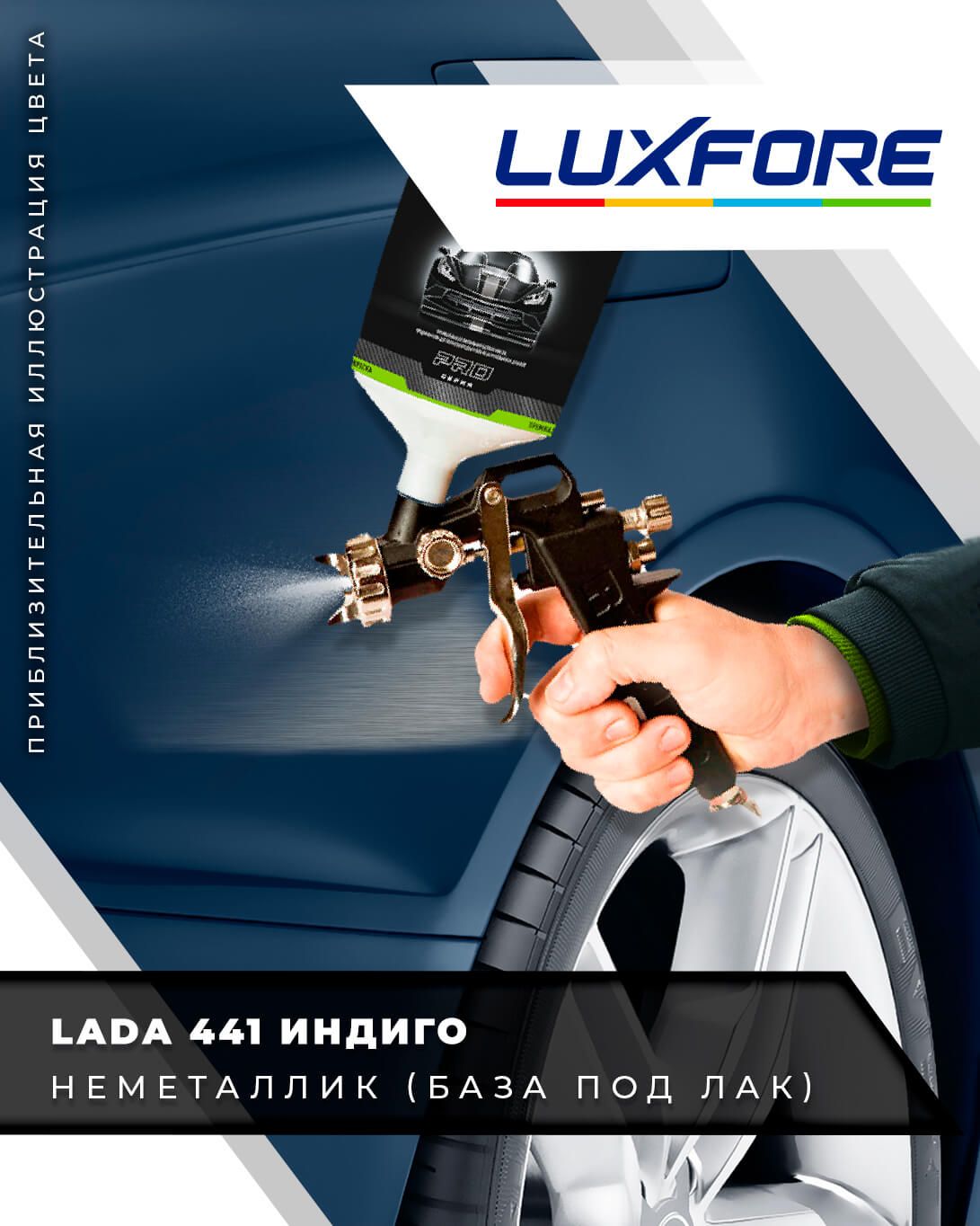 Краска автомобильная Luxfore по низкой цене с доставкой в интернет-магазине  OZON (653280208)