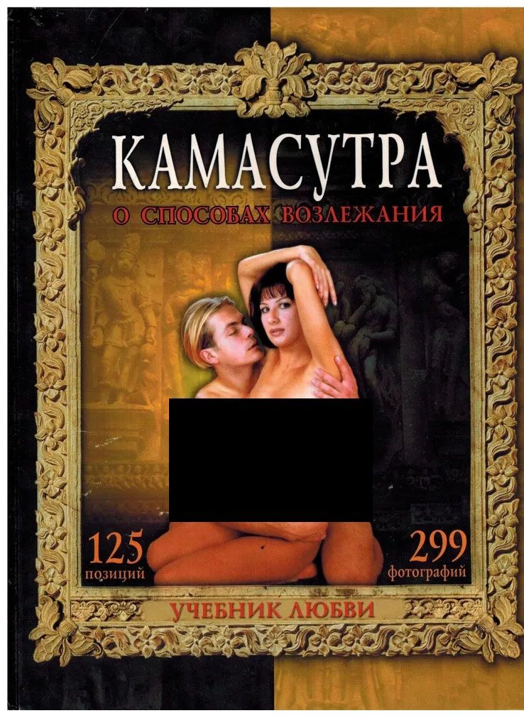 Камасутра Обучающая Сексу