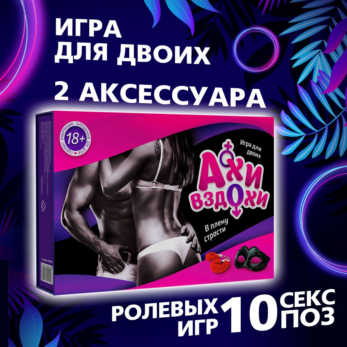 Игра Страсть Секс