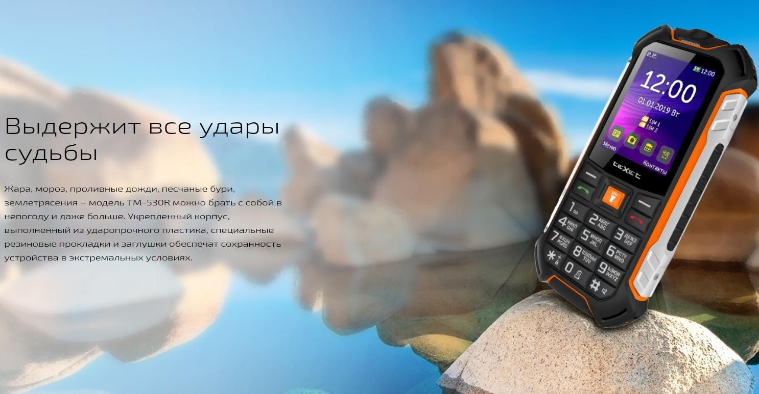 Tm 530r. TEXET TM-530r. Тексет ТМ 530 Р.