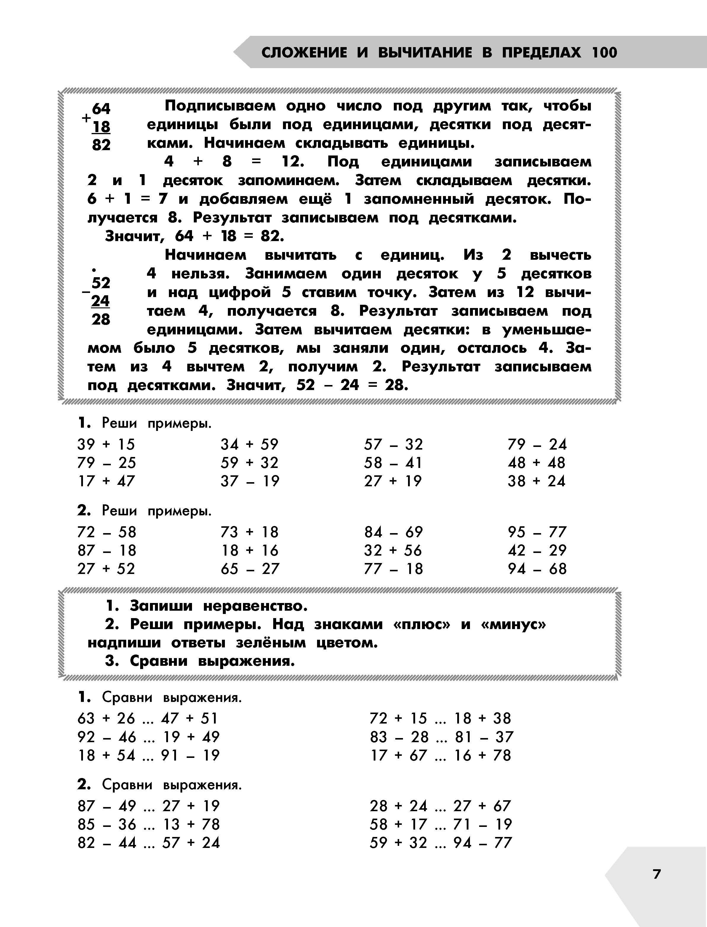 Самый полный курс. 3 класс. Математика. Русский язык | Math Practice Book - Column Multiplication and Division (160 pages) - Ozon image 5