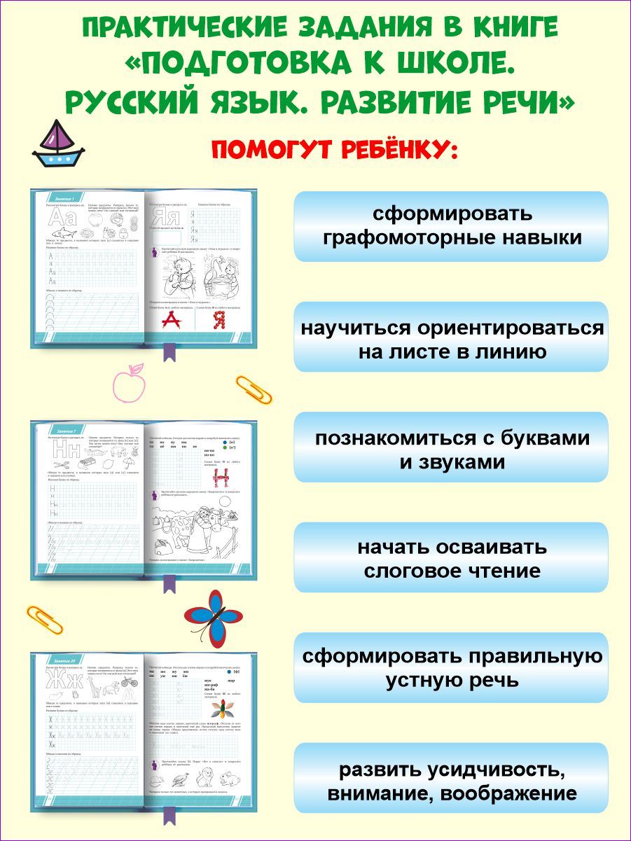 Подготовка к школе. Русский язык. Развитие речи. Готовим руку к письму. Тетрадь | Preparation for School. Russian Language. Speech Development. Getting Ready to Write. Workbook - Ozon image 3