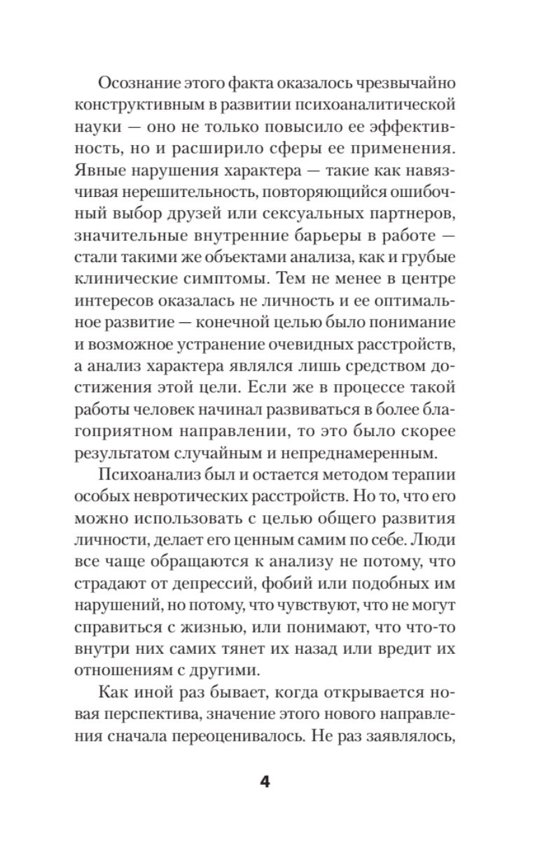 Самоанализ | Self-Analysis - Ozon image 7