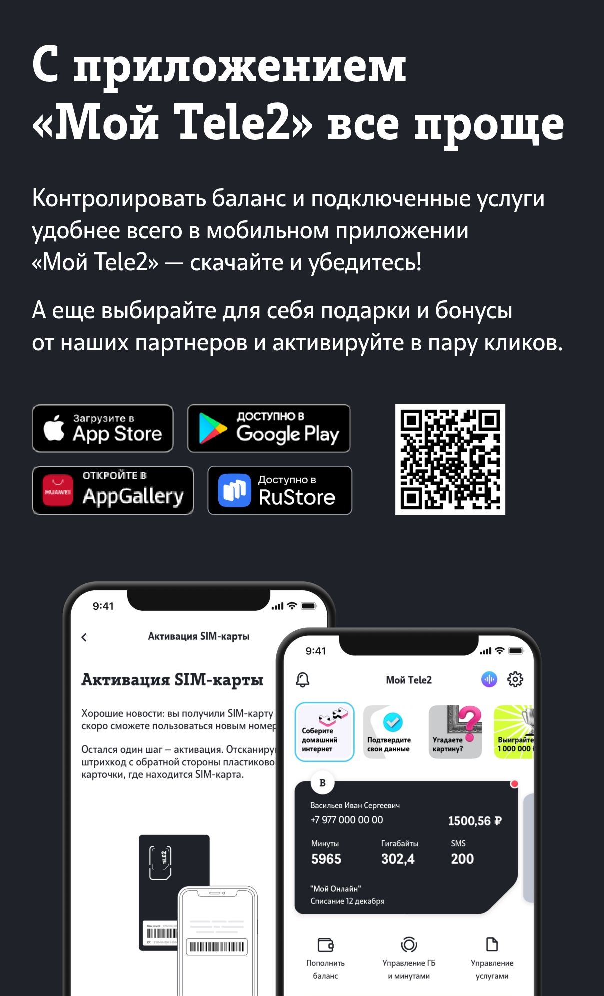 Tele2 SIM-карта Тарифный план 