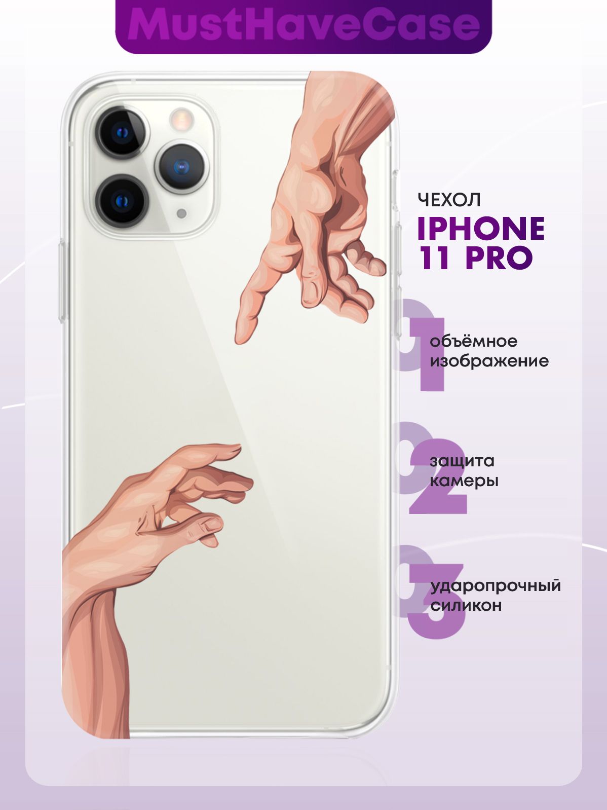 Прозрачный силиконовый чехол для iPhone 11 Pro Сотворение Адама