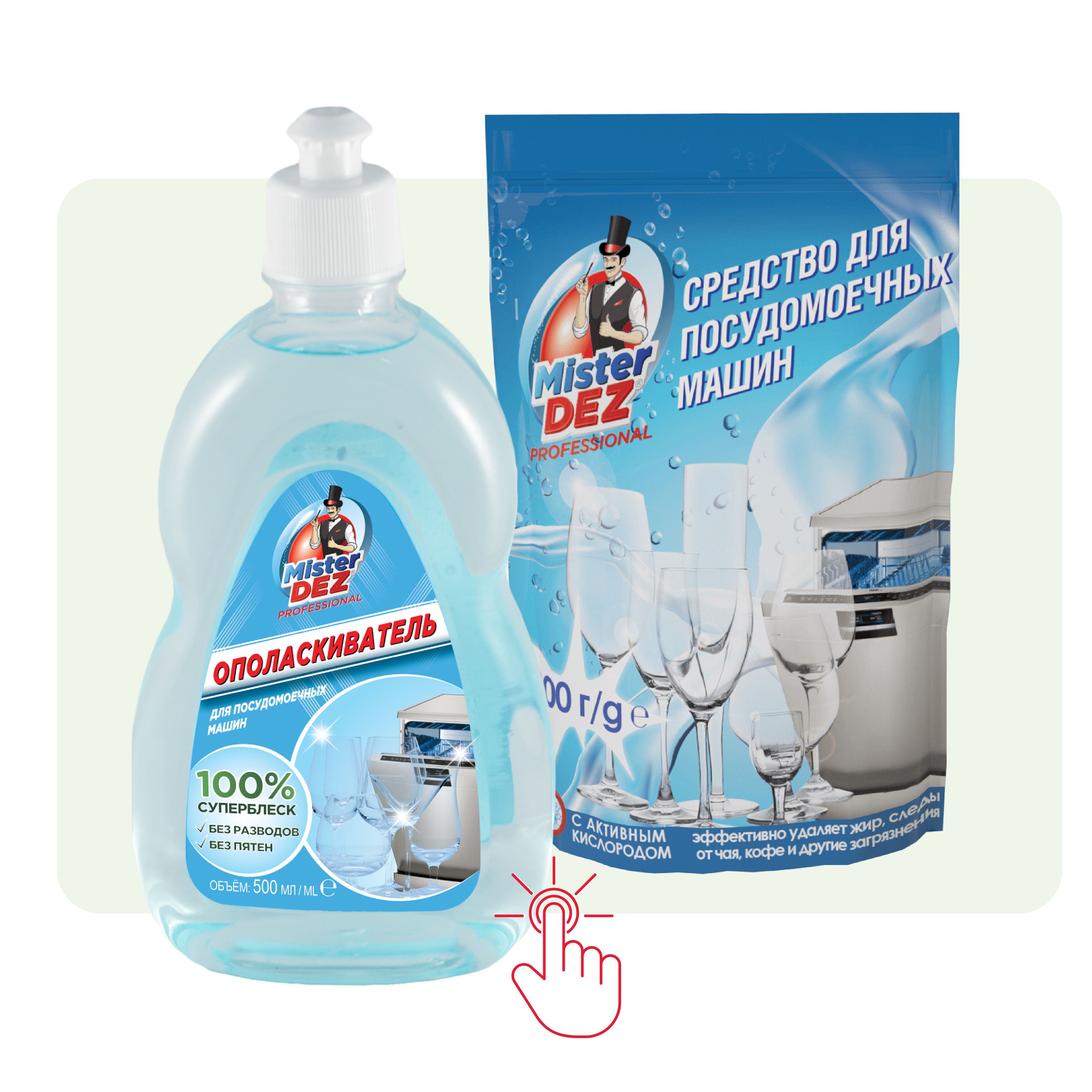 Соль для посудомоечной машины Mister DEZ Eco-Cleaning, специальная  крупнокристаллическая, для защиты посудомоечных машин высокой степени  очистки, 800г - купить с доставкой по выгодным ценам в интернет-магазине  OZON (152439946)