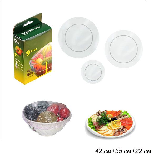 Крышка-чехол для пищевых продуктов. 3 шт - 42 см, 3 шт - 35 см, 3 шт - 22 см. Крышка-чехол для пищевых продуктов. 3 шт - 42 см, 3 шт - 35 см, 3 шт - 22 см.