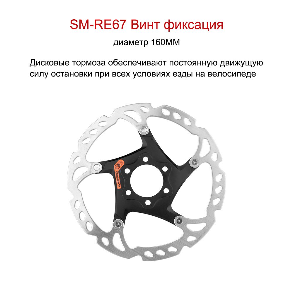 Shimano SLX SM-RT66 Велосипедный дисковый ротор с шестью шпильками, 160 ...