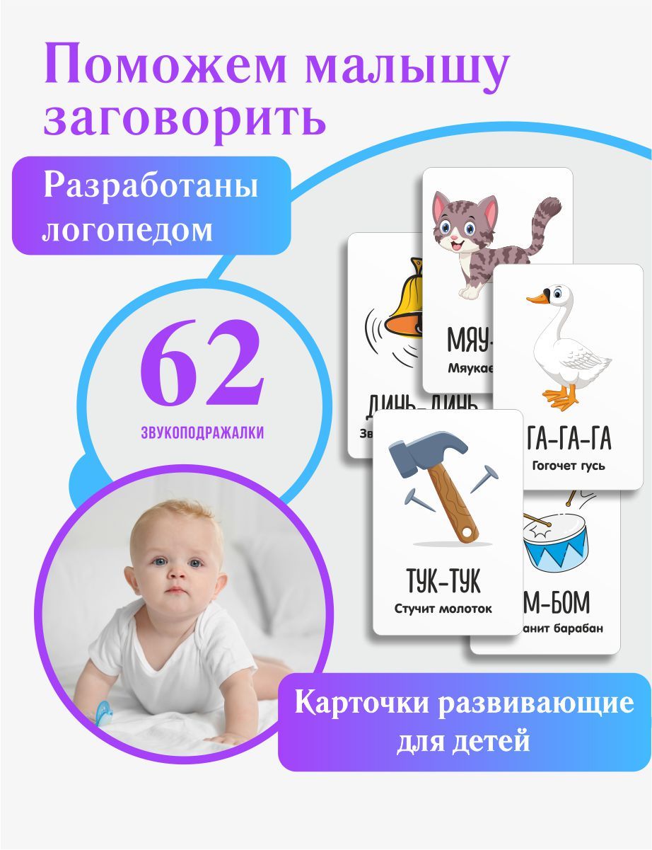 Развивающие карточки "Звукоподражание" для развития речи ребенка ...
