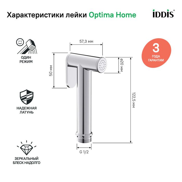 Фото товара на маркетплейсе ozon Гигиеническая лейка IDDIS, латунь, хром, 020SB0Gi20
