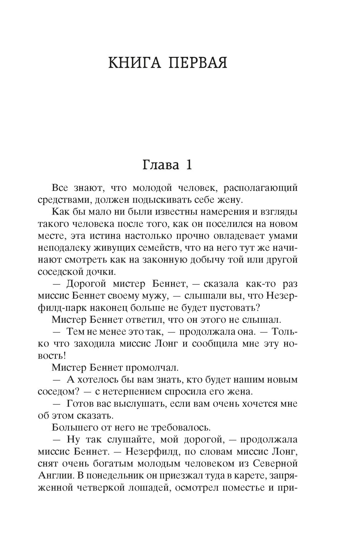 Гордость и предубеждение | Pride and Prejudice - Ozon image 4