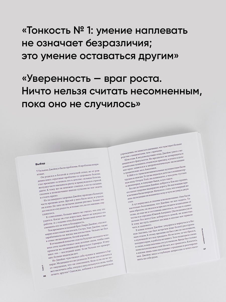 Тонкое искусство пофигизма. Парадоксальный способ жить счастливо. Саморазвитие / Мотивация | The Subtle Art of Not Giving a F*ck: A Counterintuitive Approach to Living a Good Life - Ozon image 5