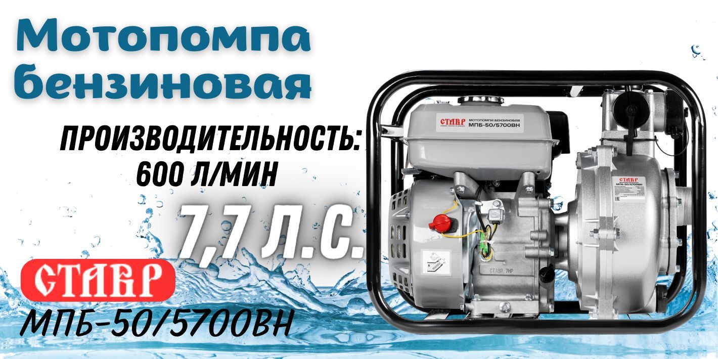 Мотопомпа ставр мпб. Мотопомпа ставр мпб-251470 запчасти. мотопомпа ставр мпб-251470 диаметр шланги. мотопомпа бензиновая ставр мпб-806620гв какая свеча свеча.