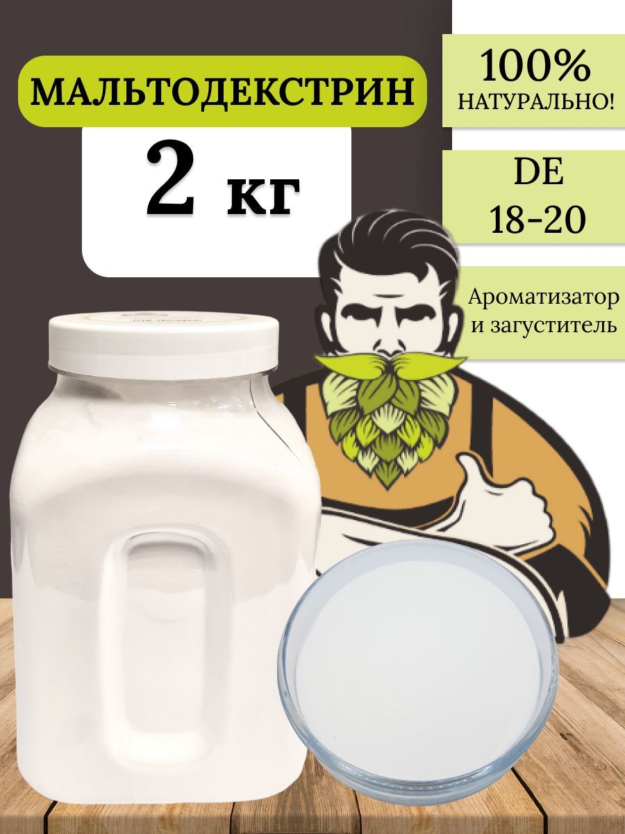 Мальтодекстрин 2 кг. - купить с доставкой по выгодным ценам в интернет ...