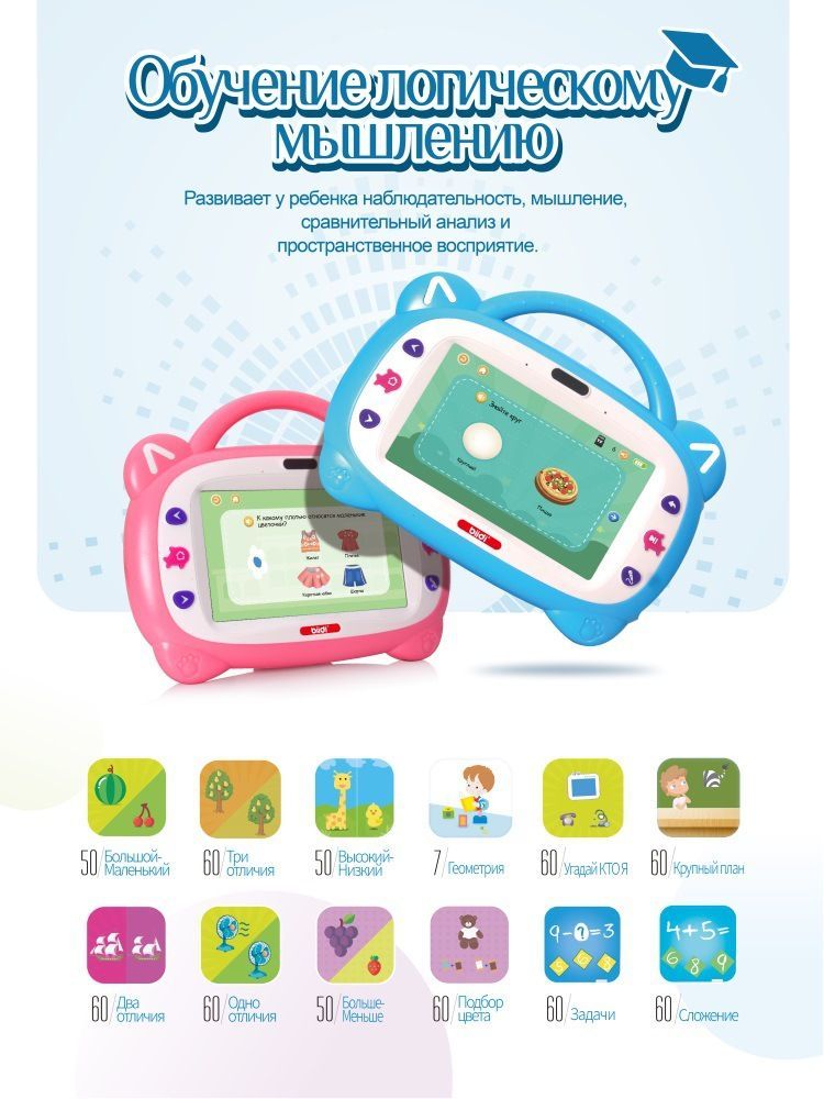 Детский планшет развивающий игрушки от 3 лет - biidi Саша, поет песни ...