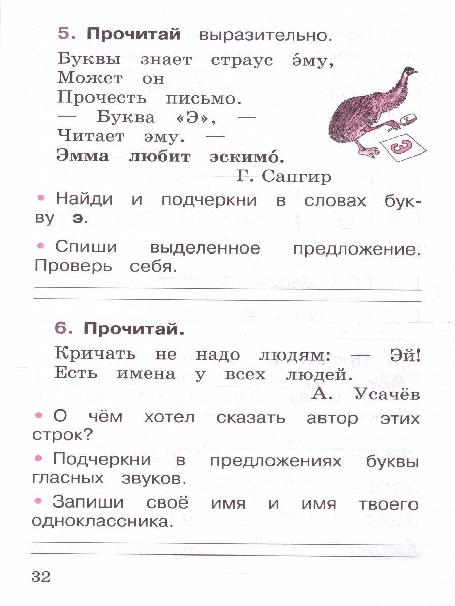 Русский язык 1 класс. Рабочая тетрадь к новому ФП. УМК "Школа России". ФГОС | Russian Language 1st Grade Workbook for New FOP. "School of Russia" UMK. FGS - Ozon image 4