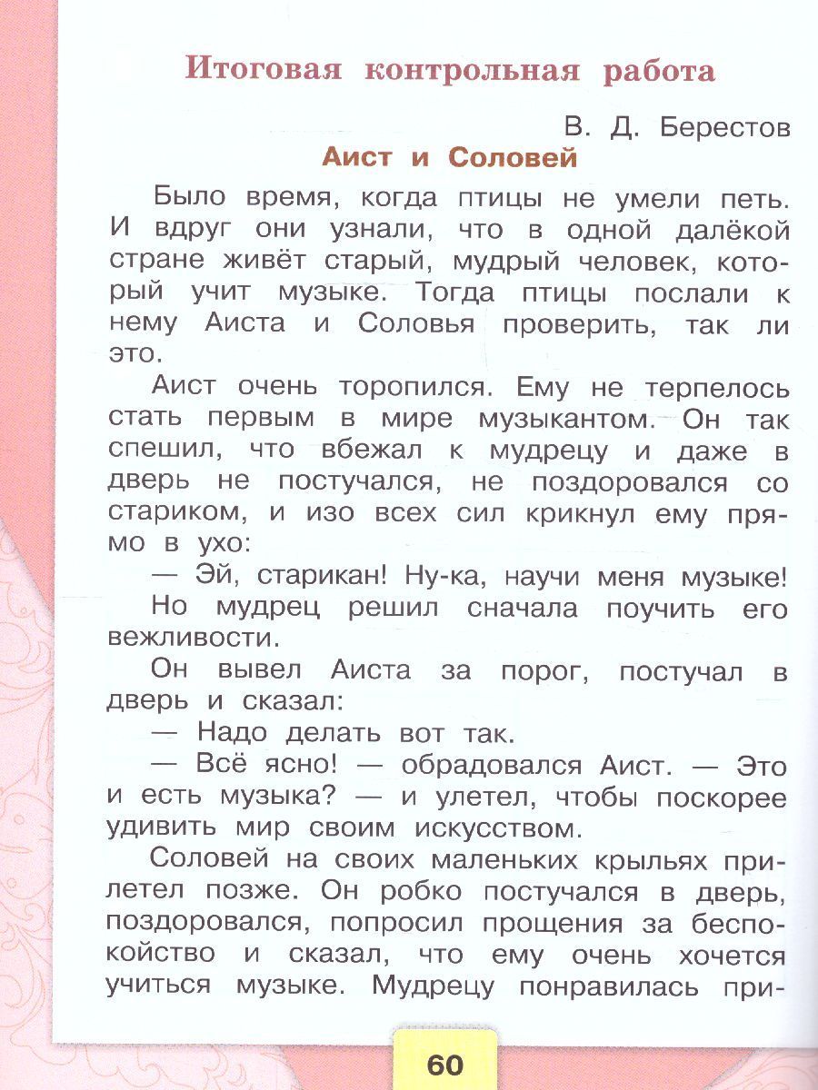 Литературное чтение 1 класс. Рабочая тетрадь к новому ФП. ФГОС | Literary Reading 1 Grade. Workbook for the New FOP. FGS - Ozon image 4