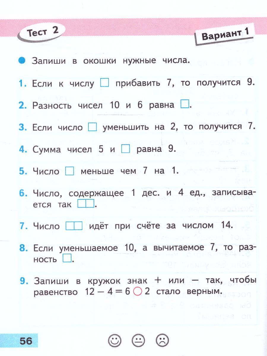 Математика 1 класс. Проверочные работы к новому ФП. УМК Школа России. ФГОС | Reference Book - Ozon image 5