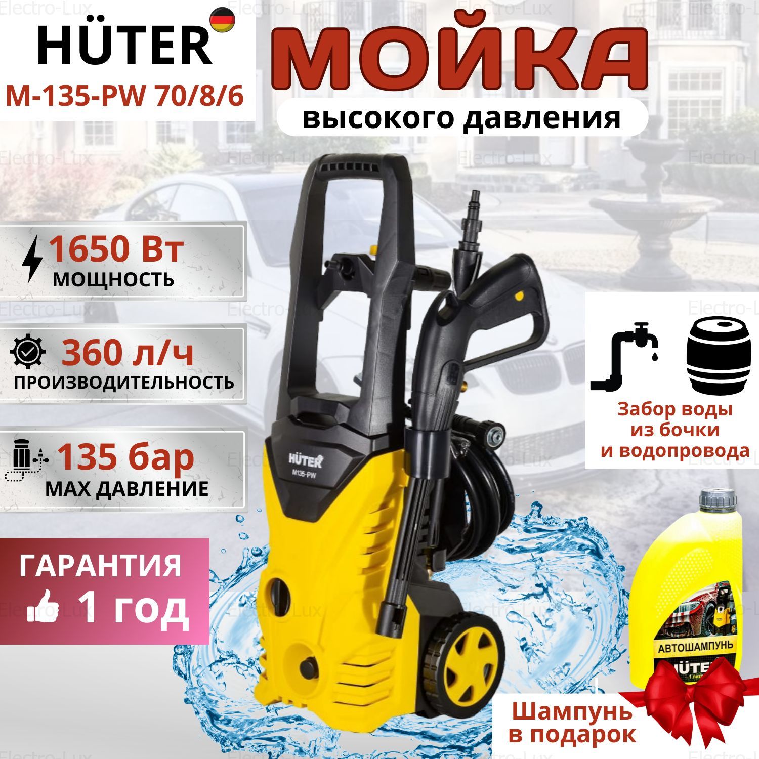 Купить Автомойку Высокого Давления Хутер 135 Pw