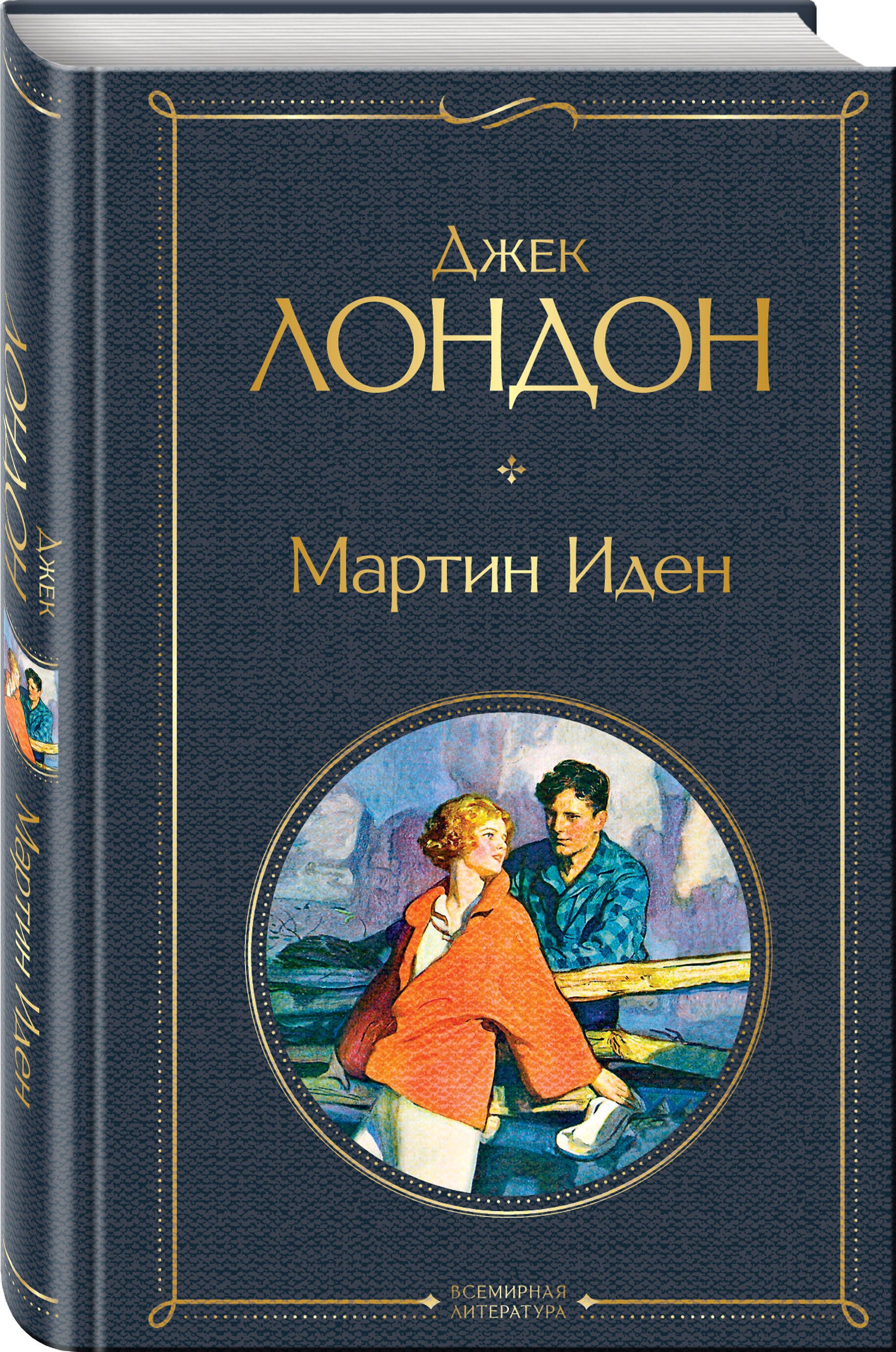 Мартин Иден | Martin Eden - Ozon image 2