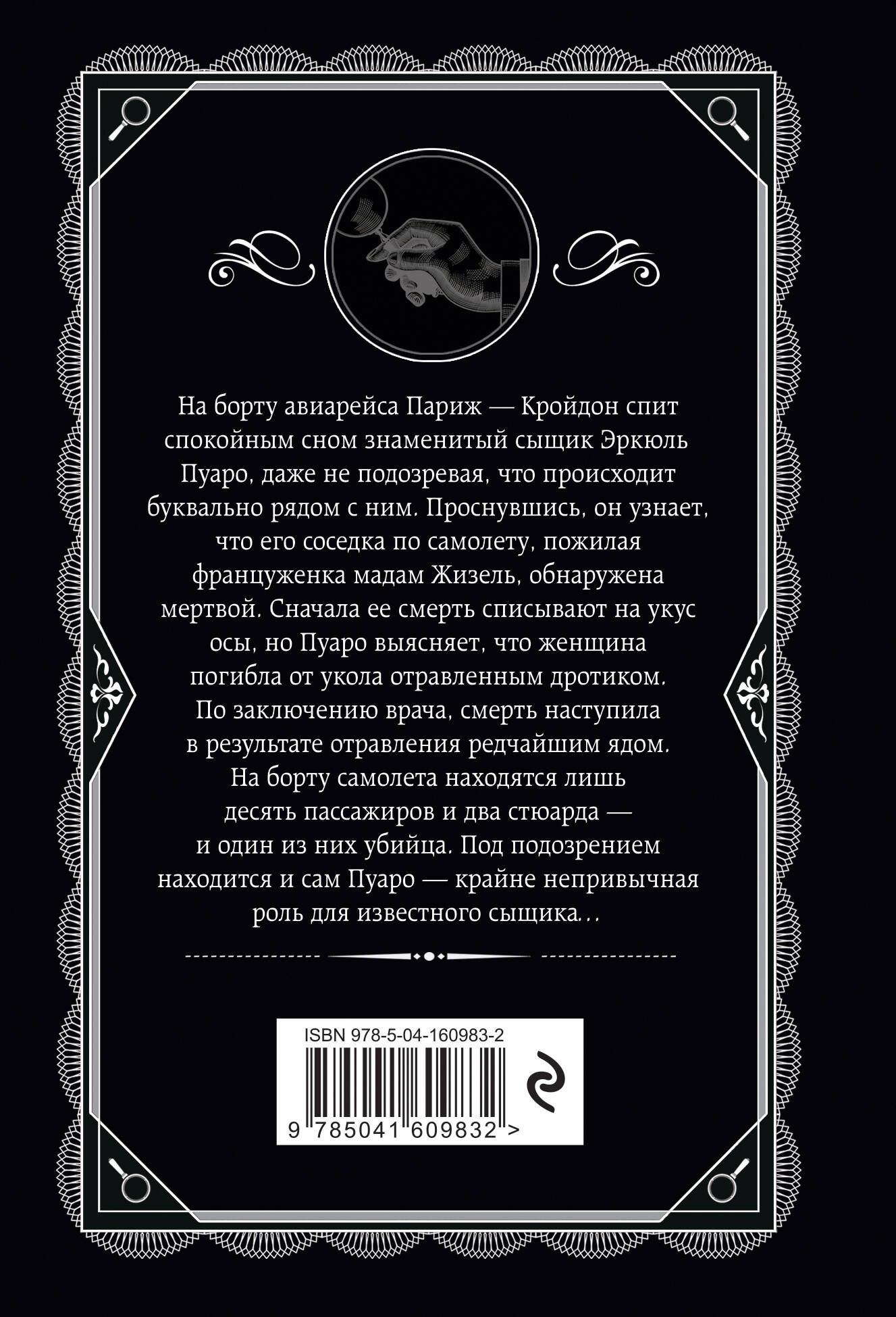 Смерть в облаках. Агата Кристи. Книги детективы | Death in the Clouds - Ozon image 5
