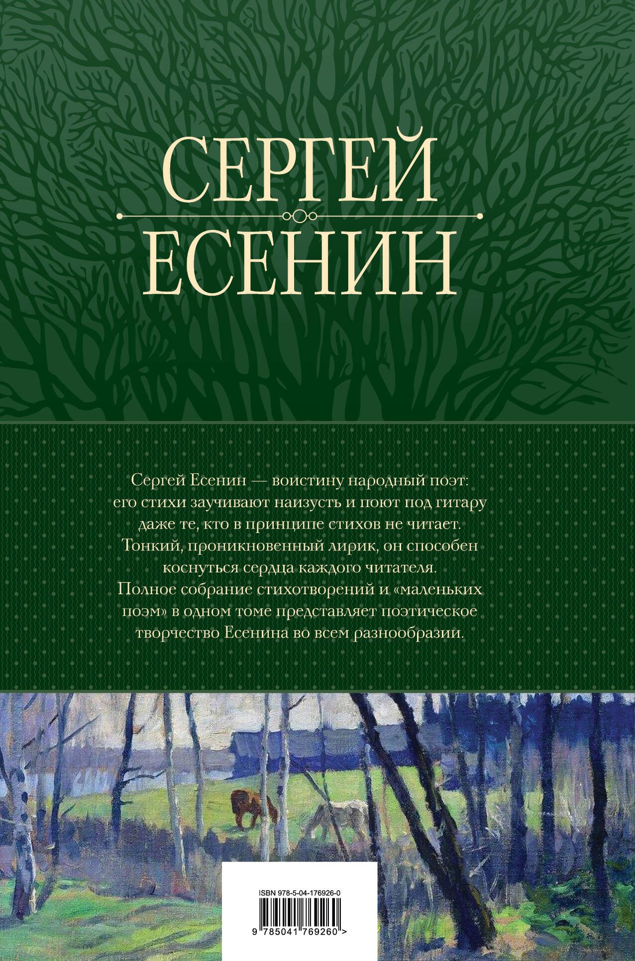 Полное собрание лирики в одном томе | Complete Collection of Lyrical Works in One Volume - Ozon image 3