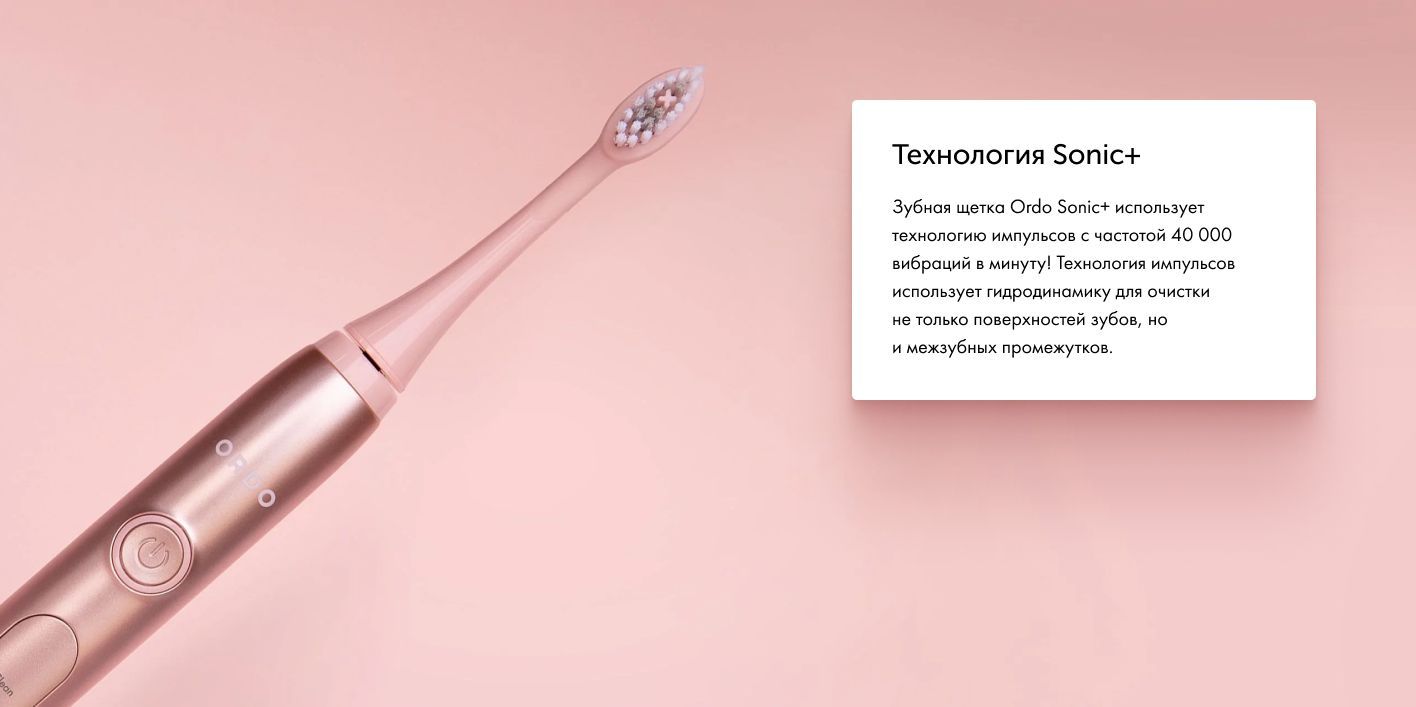 Электрическая зубная щетка ORDO Sonic+ - купить по выгодной цене в ...