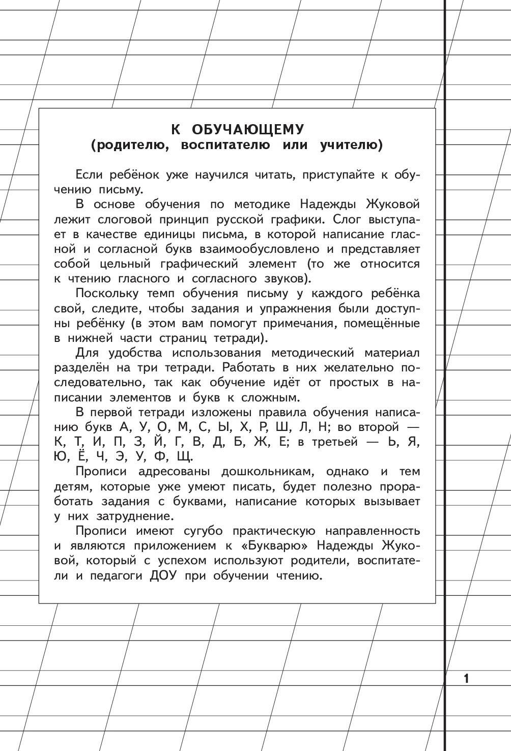 Прописи. Комплект из 3-х частей к букварю Жуковой, 6 - 8 лет | Writing Sheets. 3-Part Set for the Zhukova Primer - Ozon image 7