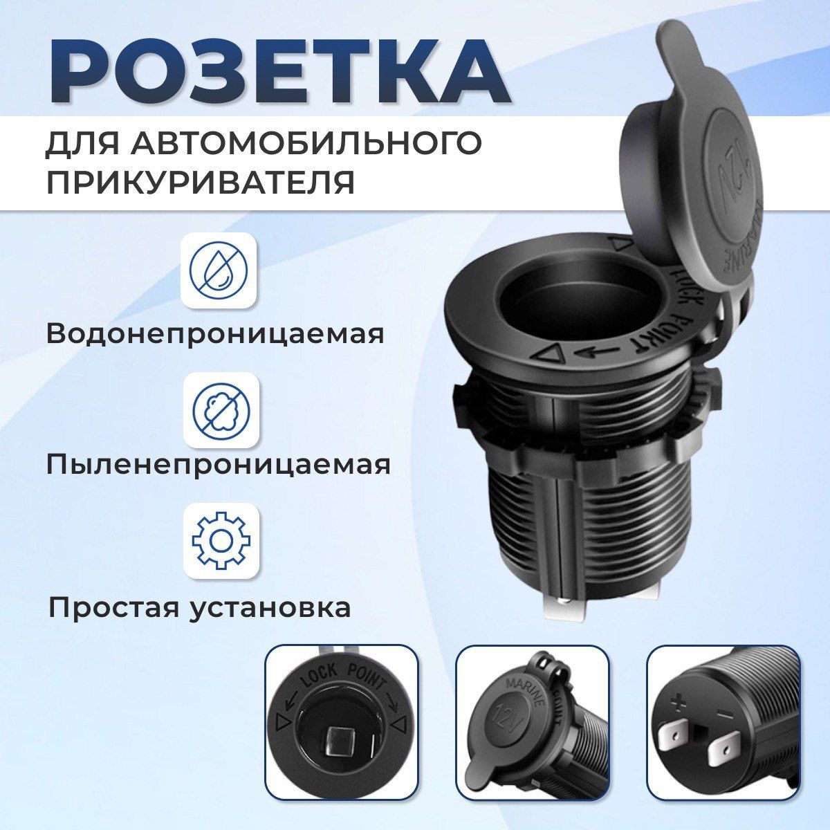 Розетка для автомобильного прикуривателя 12V / 24V Разъем врезной для ...