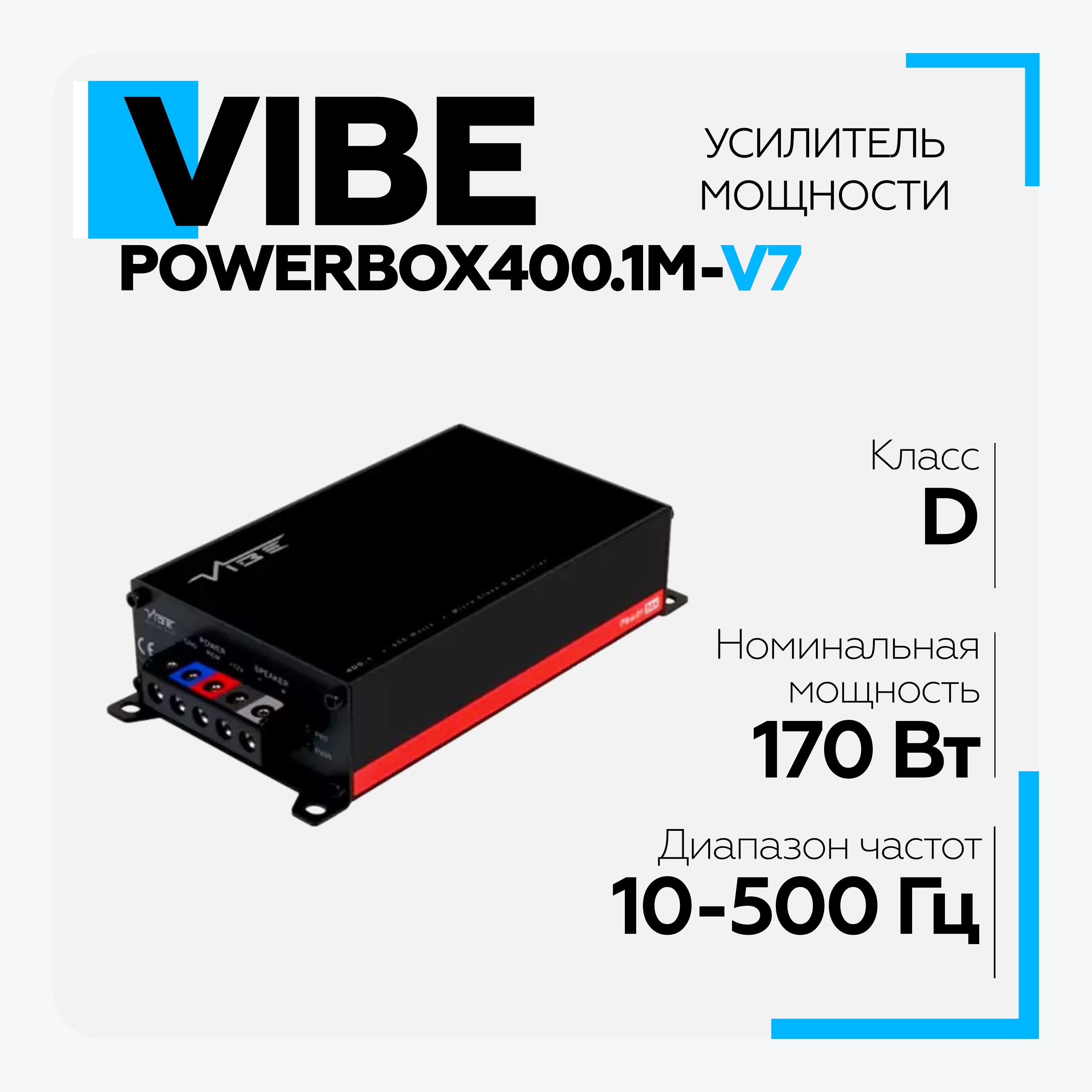 Автомобильный усилитель Vibe POWERBOX400.1M-V7 для сабвуфера - купить с ...