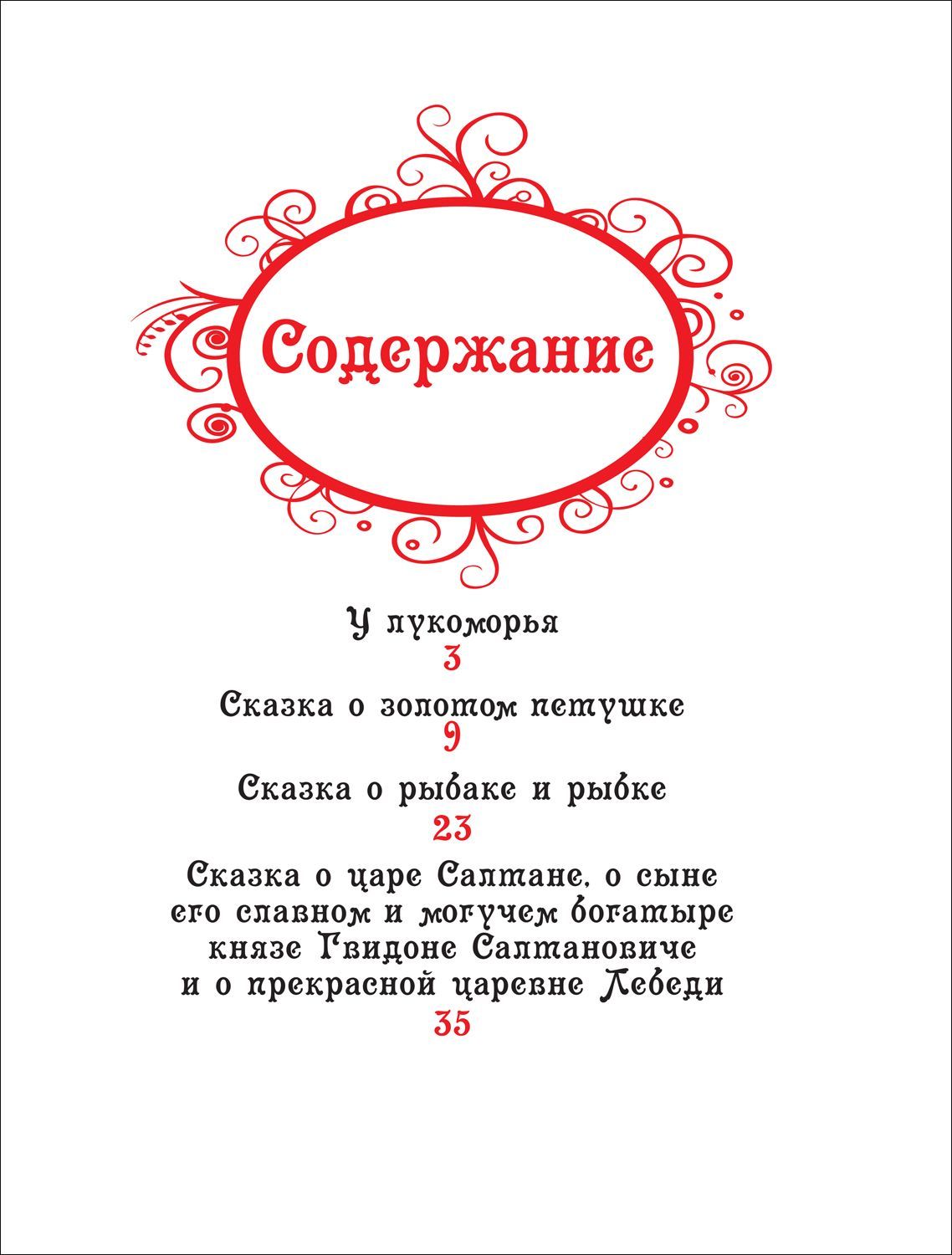 Пушкин А.С. Сказки. Читаем детям от 3-х лет. Цветные иллюстрации А. Лебедева. Крупный шрифт. Книга из серии Все лучшие сказки | Pushkin's Fairy Tales for Children Aged 3 and Up - Ozon image 7