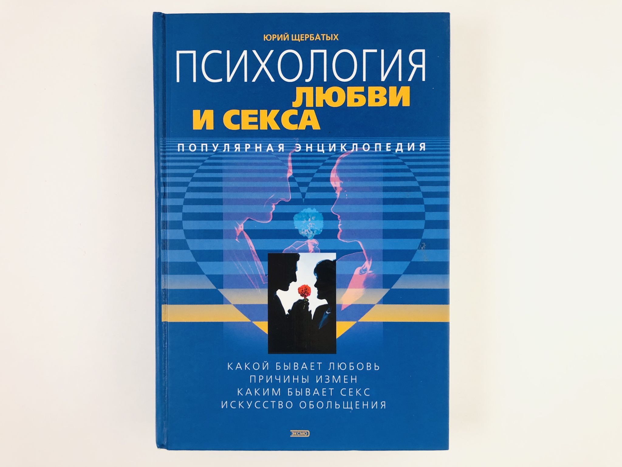 Психология Любви И Секса Скачать Психология Любви И Секса Скачать