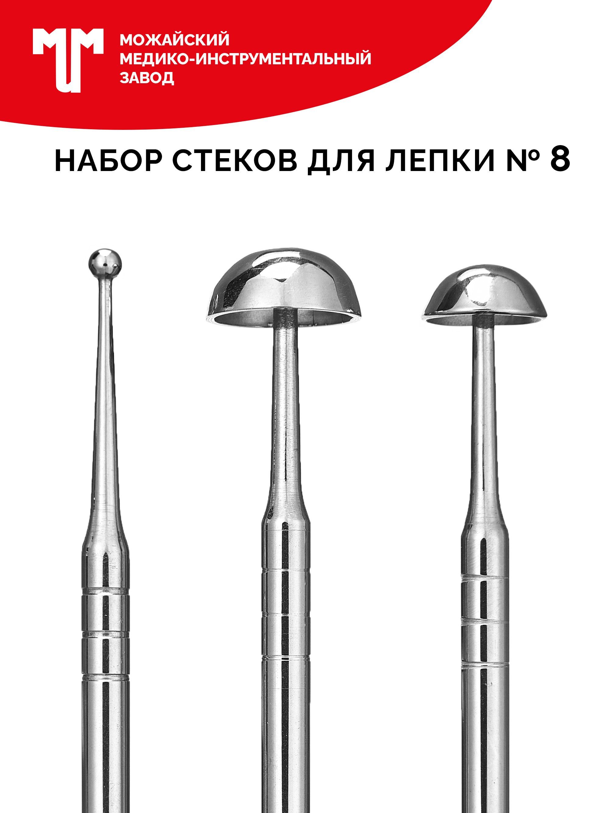 Стеки для лепки набор №8. Можайский МИЗ - купить с доставкой по ...
