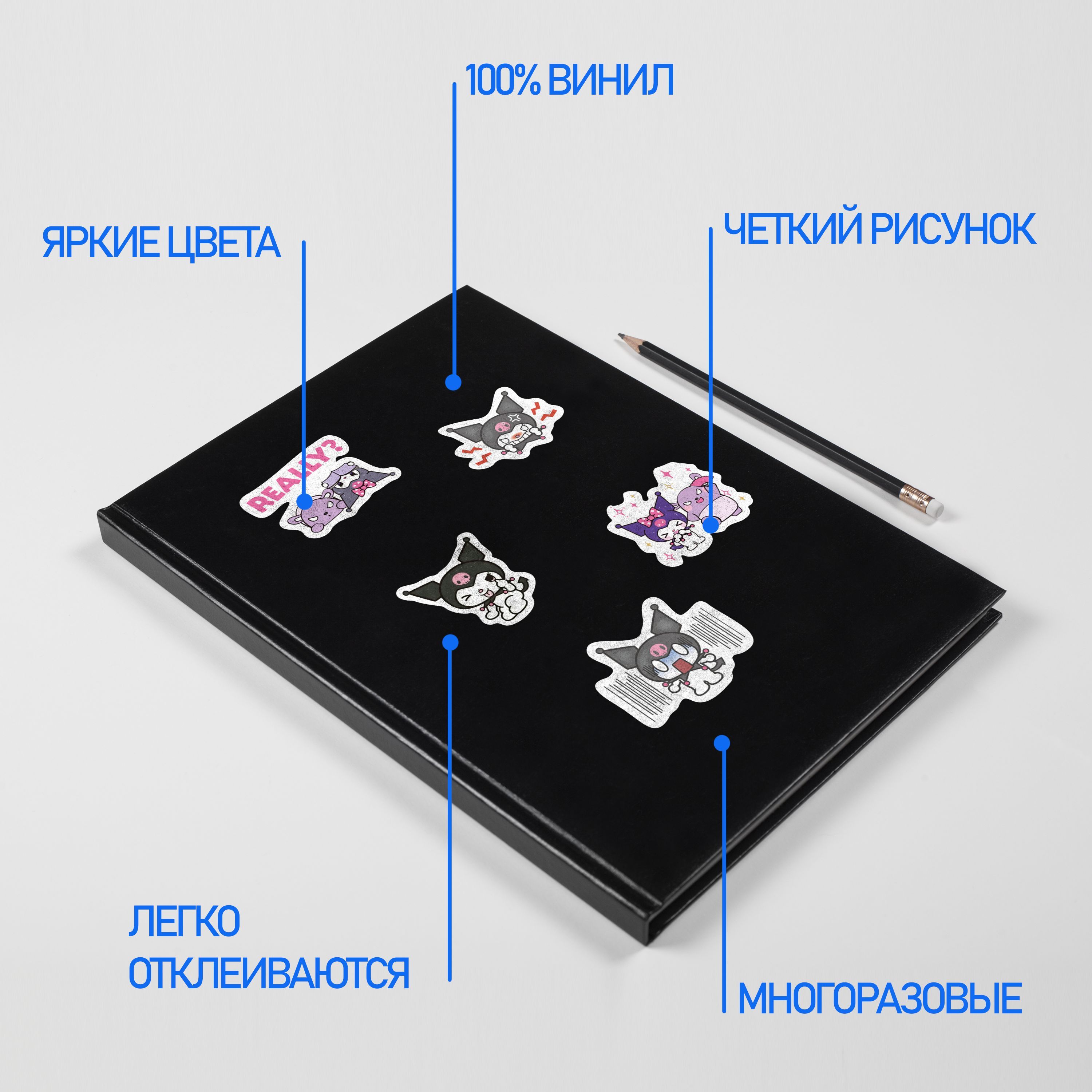 Набор наклеек стикеров куроми 60шт, наклейки на телефон, для ...