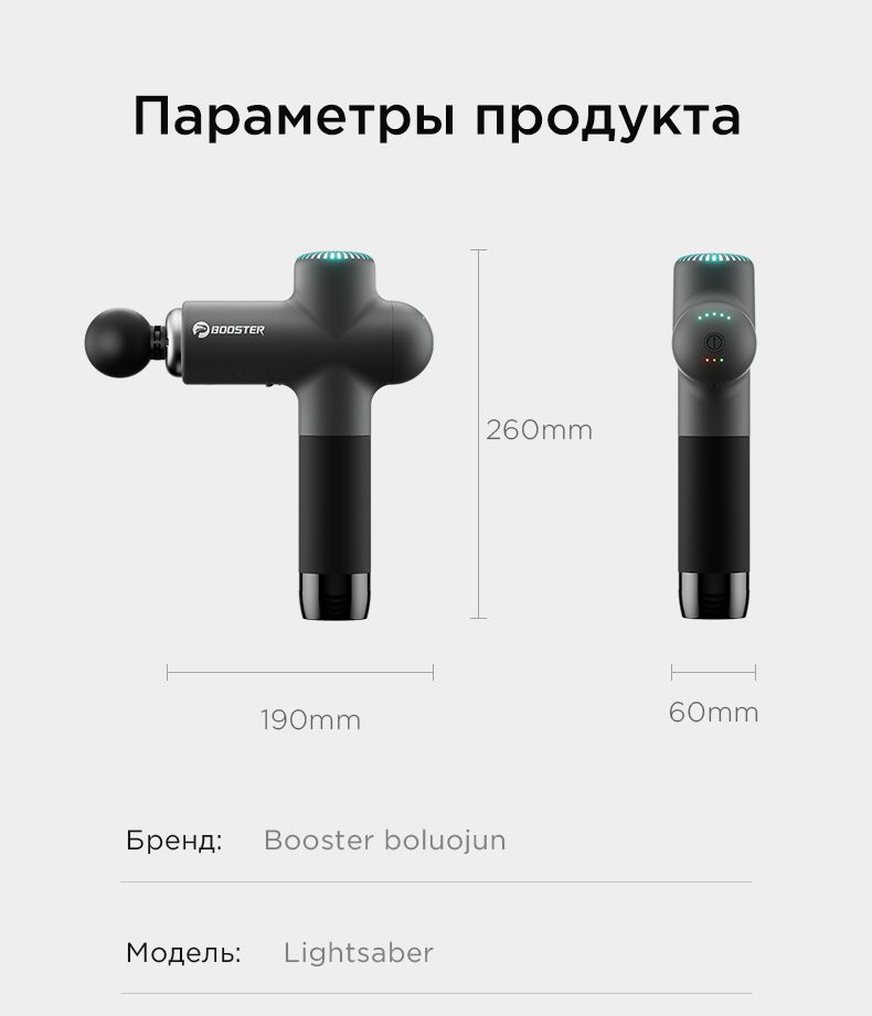 Перкуссионный массажер, BOOSTER, Массажный пистолет Lightsaber ...