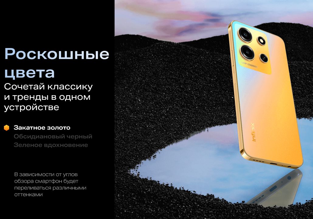 Смартфон infinix note 30i 8 256gb obsidian. Смартфон infinix note 30i 8/128gb variable gold.