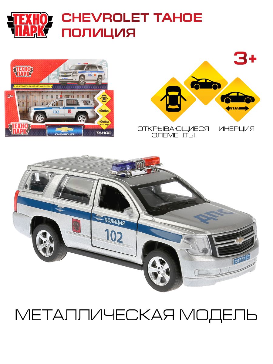 Машинка игрушка детская для мальчика Chevrolet Tahoe Полиция Технопарк  детская модель коллекционная 12 см - купить с доставкой по выгодным ценам в  интернет-магазине OZON (180443211)