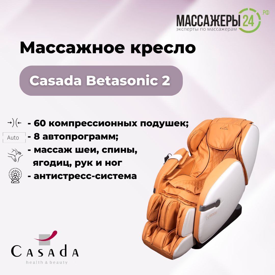 Braintronics массажное кресло