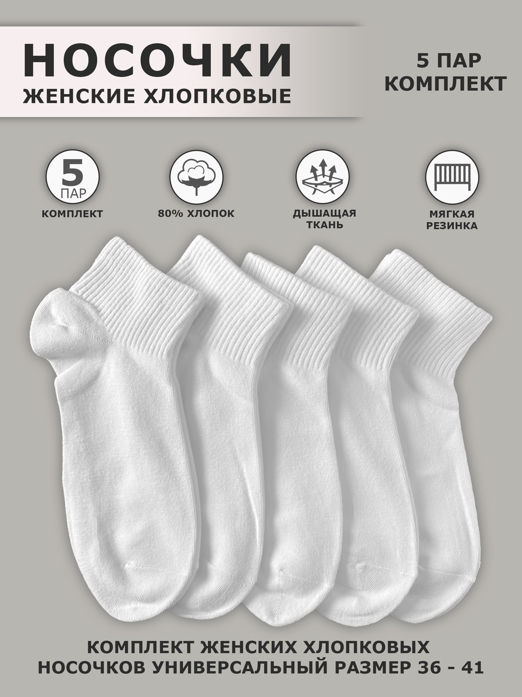Женские носки, 5 пар