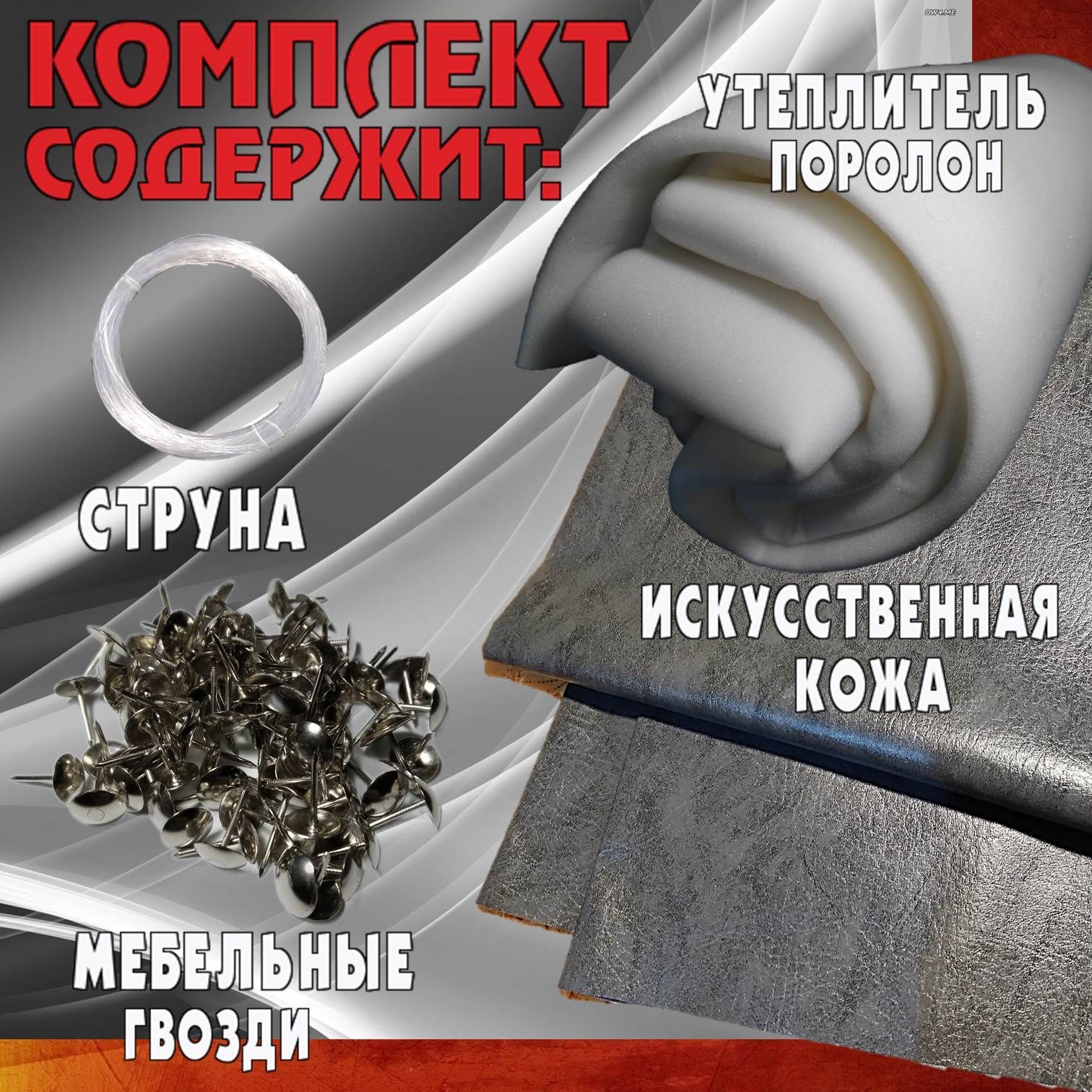 Поролон серый, обивка для двери входной. Обтяжка перетяжка, обшивка ...