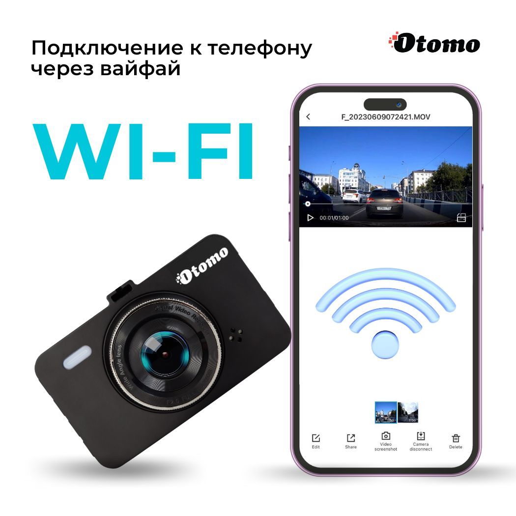 Видеорегистратор Otomo ProFit S Wi-Fi - купить в интернет-магазине по  низким ценам с доставкой OZON (1010199804)