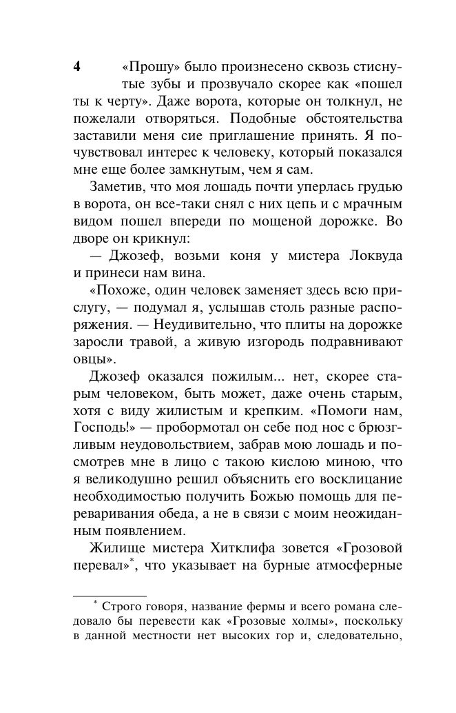 Грозовой перевал | Wuthering Heights - Ozon image 6